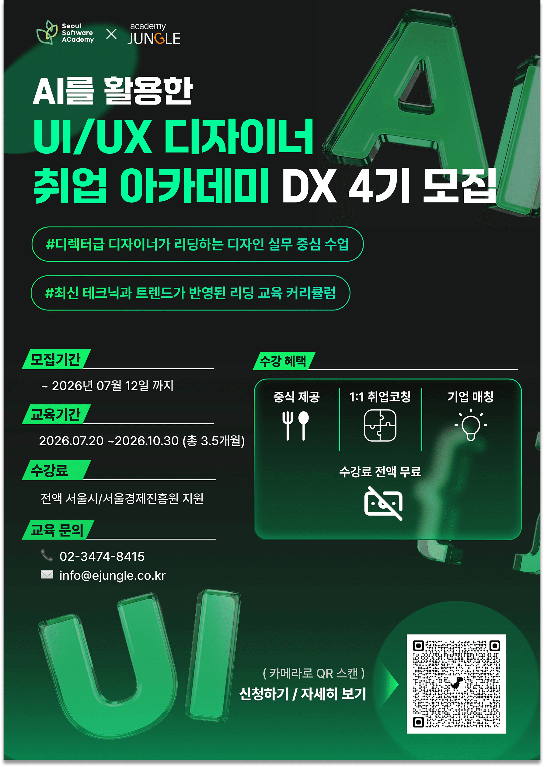 AI를 활용한 UI/UX 디자이너 취업 아카데미 DX 4기