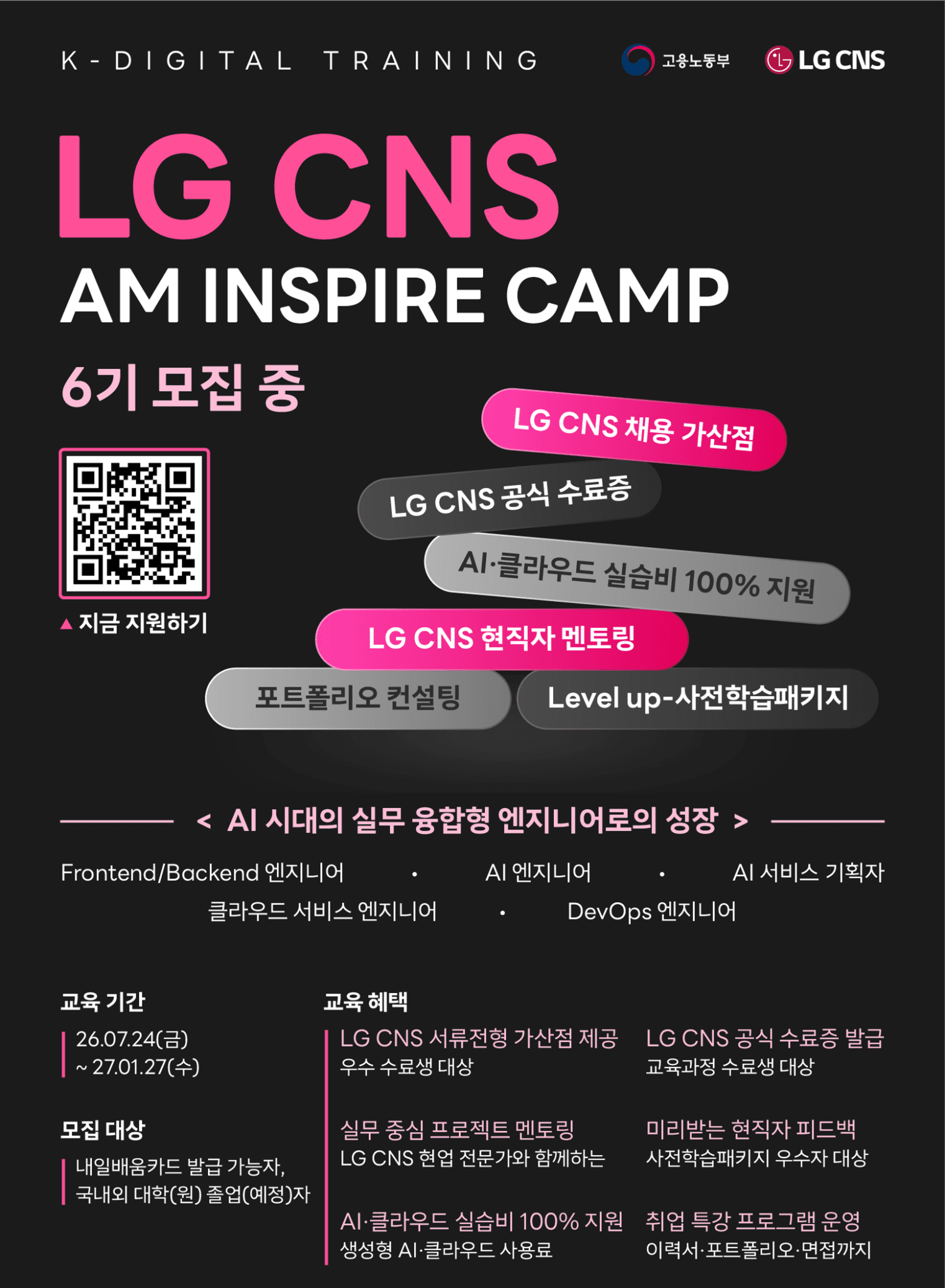 AM INSPIRE CAMP 6기