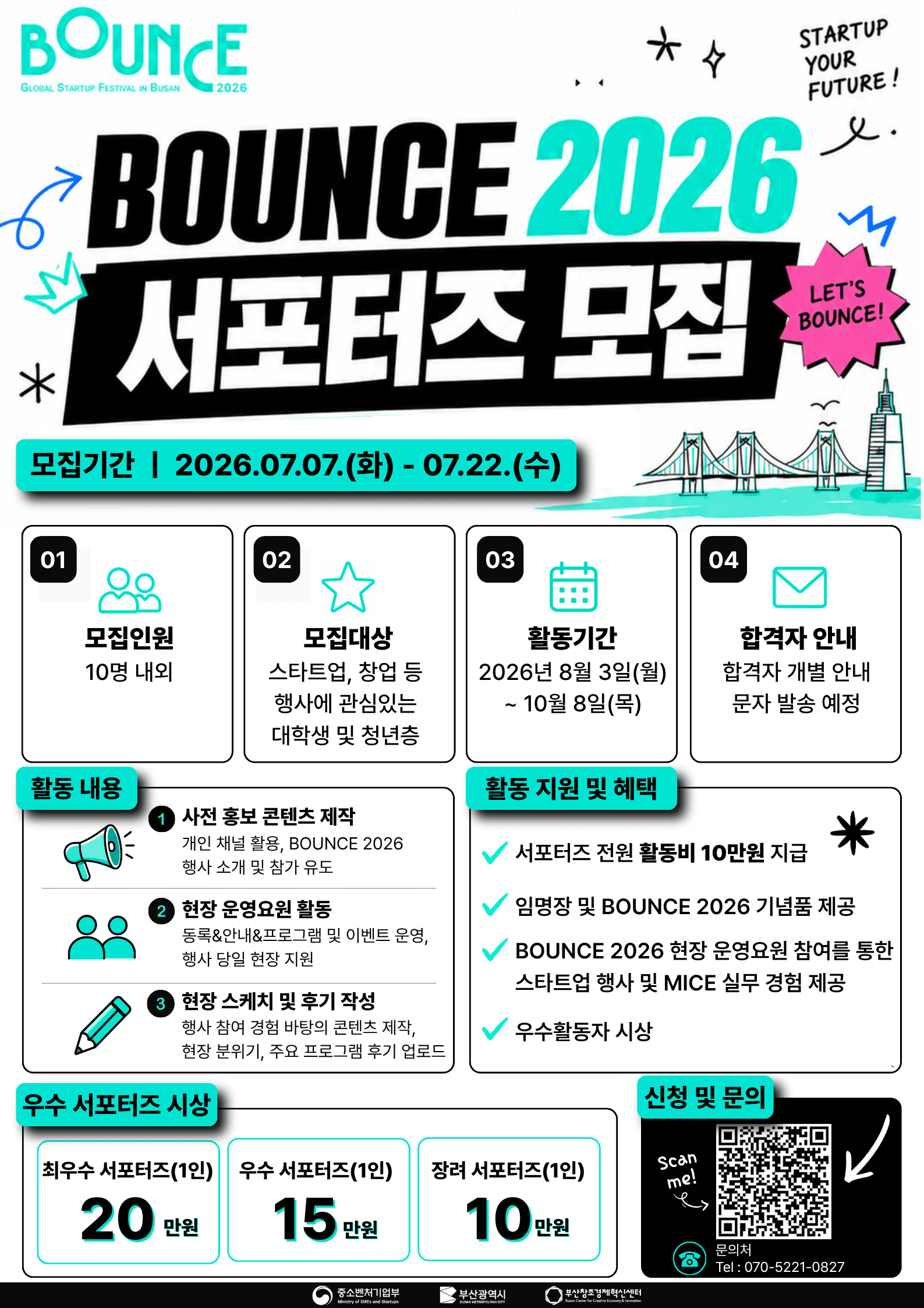 BOUNCE 2026 서포터즈 모집