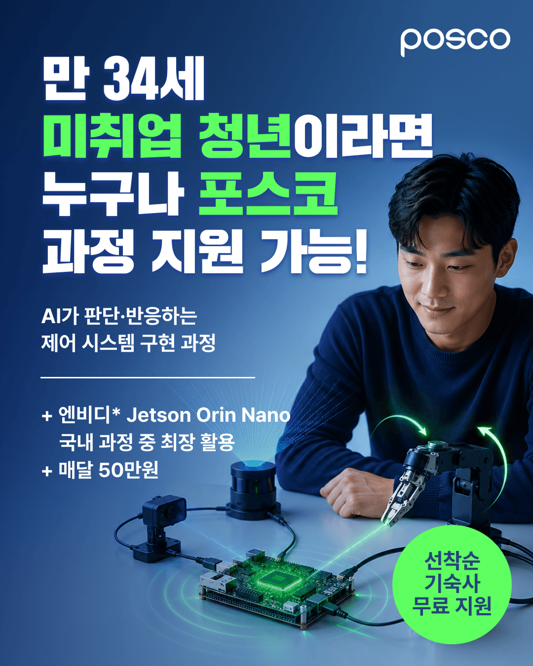 AI가 판단·반응하는 제어 시스템 구현 1기