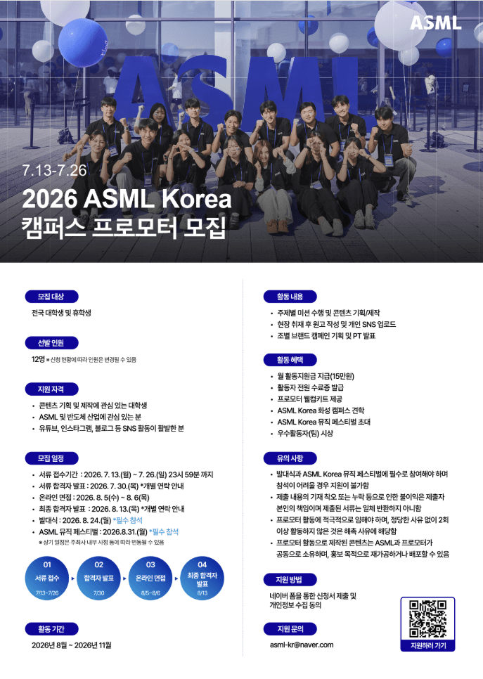 2026 캠퍼스 프로모터 모집