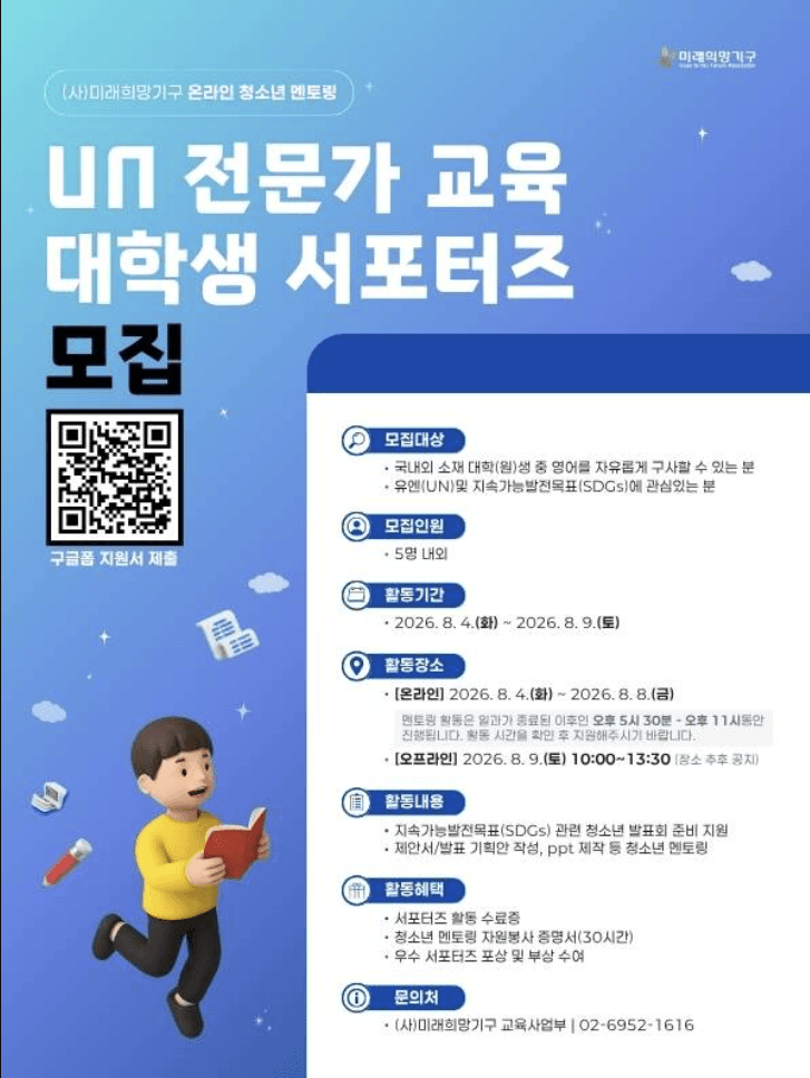 26기 UN 전문가 교육 대학생 서포터즈 모집