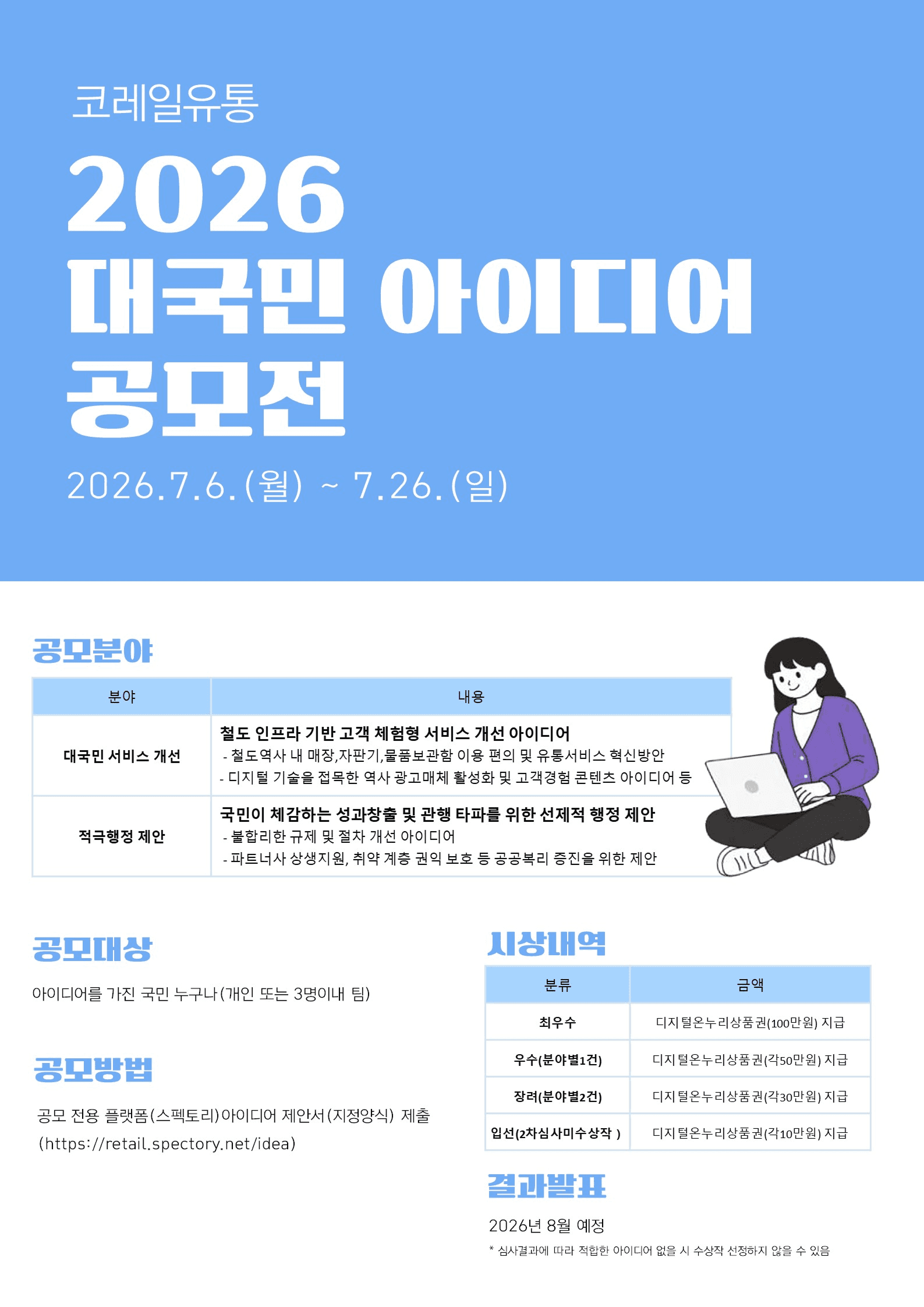 지속가능 성장을 위한 국민 아이디어 공모전