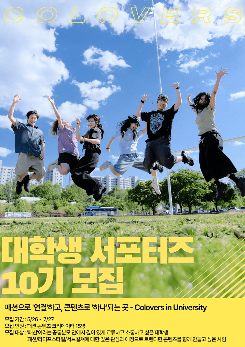 컬럼비아 유니버시티 대학생 서포터즈 10기 모집
