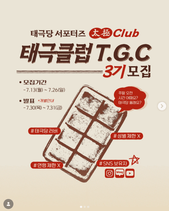'태극클럽 T.G.C' 3기 서포터즈 모집