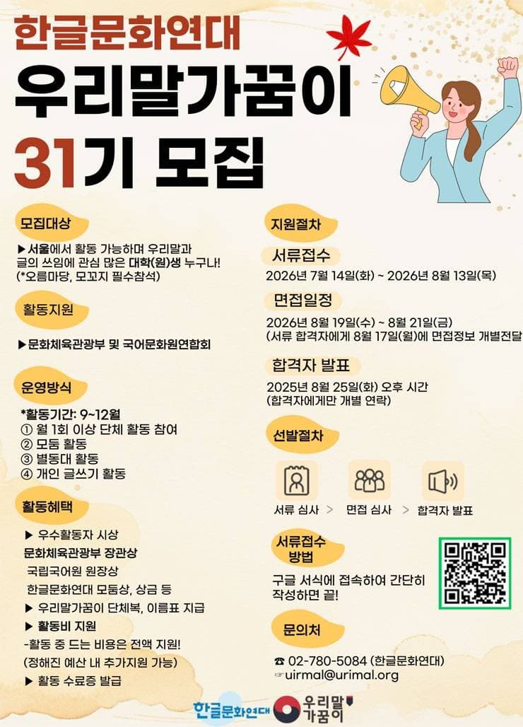 서울 우리말가꿈이 31기 모집