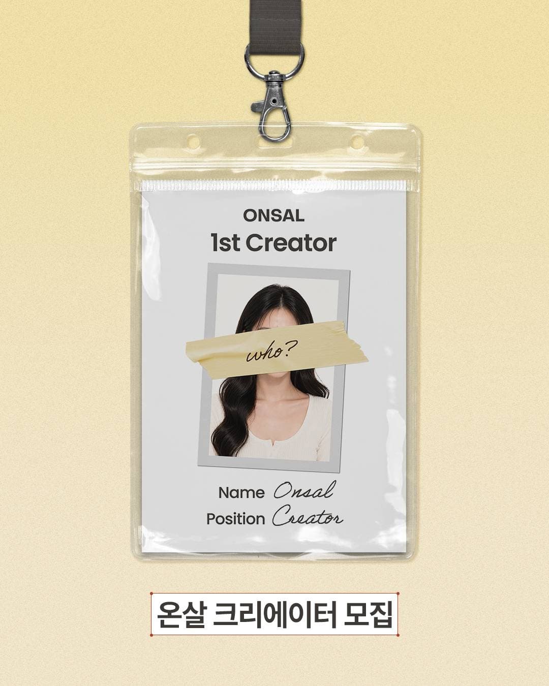 더마코스메틱브랜드 온살 SNS 크리에이터 모집 (활동비지급)