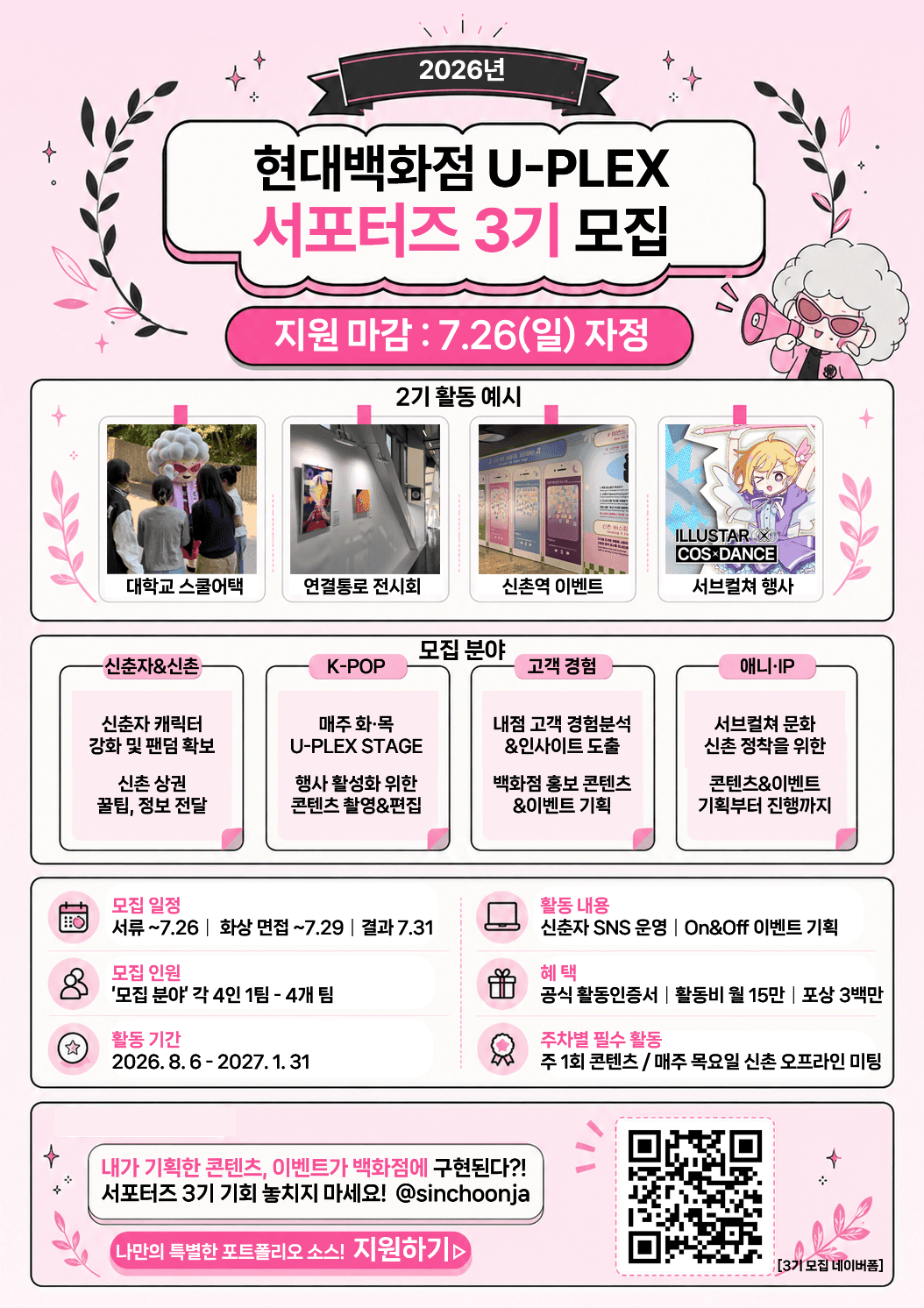 현대백화점 U-PLEX 서포터즈 3기 모집