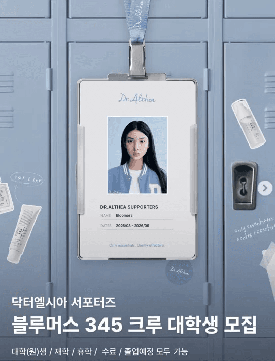 블루머스 345 크루 대학생 모집