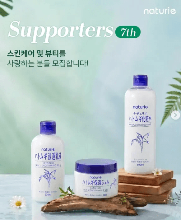 나츄리에 7기 서포터즈 모집