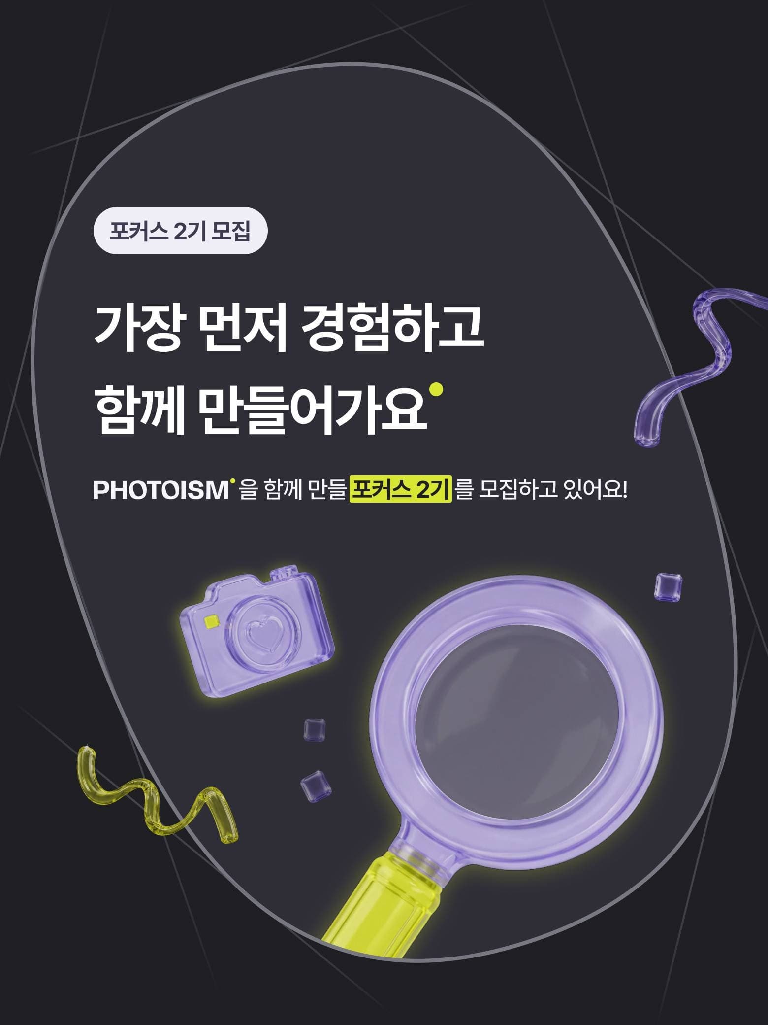 포토이즘 메이커스(포커스) 2기 모집