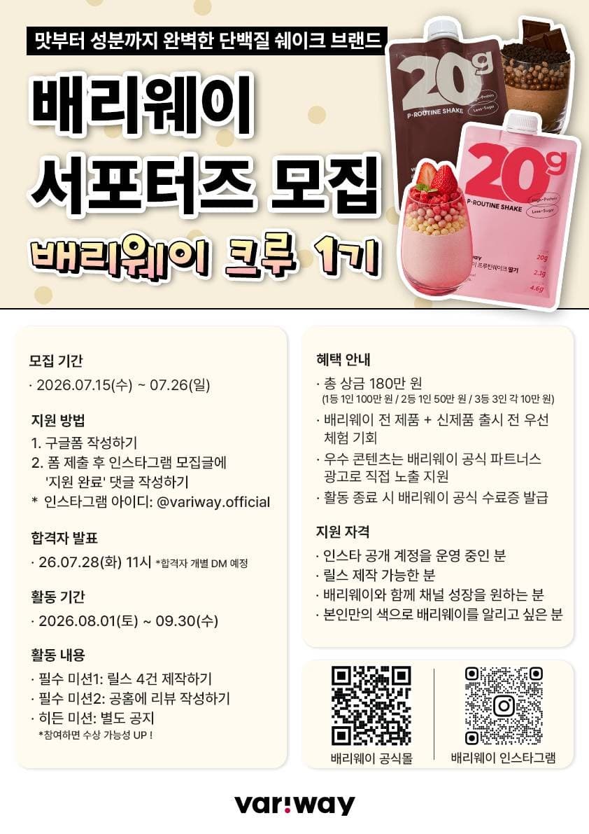 배리웨이 서포터즈 모집