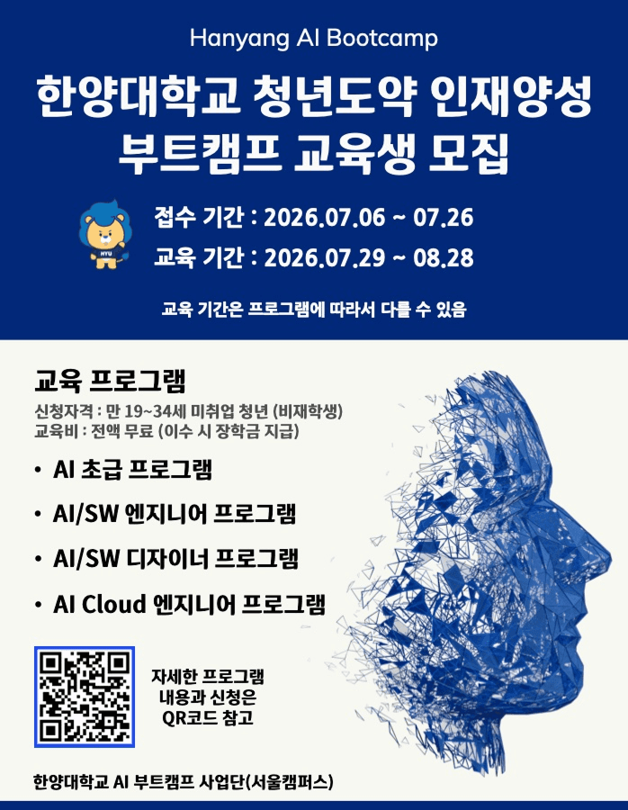 청년도약 인재양성 부트캠프 교육생 모집