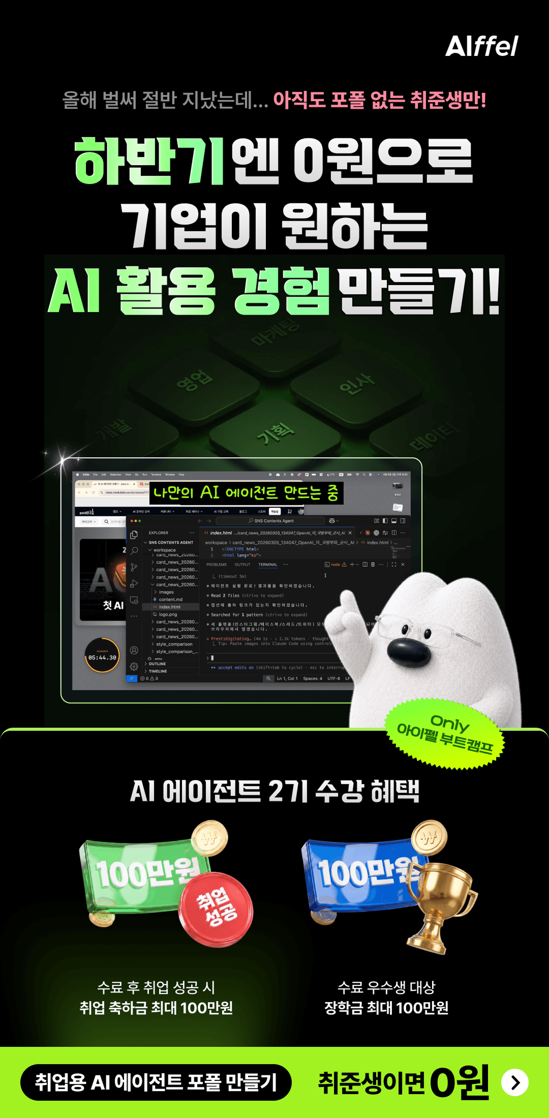 AI 활용 경험 없는 비전공자 주목! 아이펠 AI 에이전트 트랙 2기