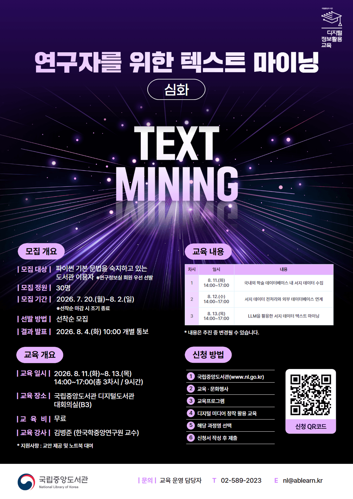 연구자를 위한 텍스트 마이닝