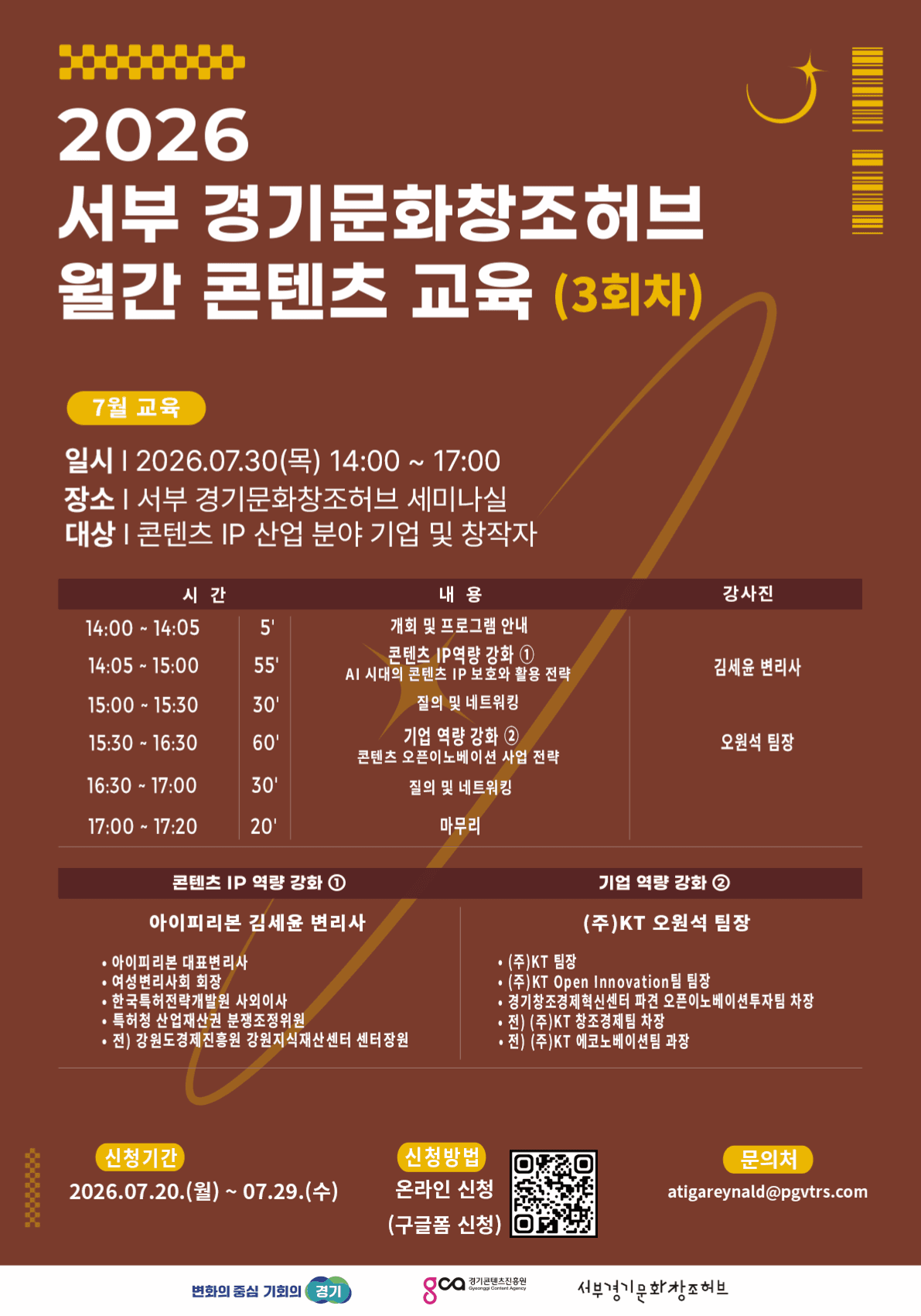 2026 서부 경기문화창조허브 월간 콘텐츠 교육