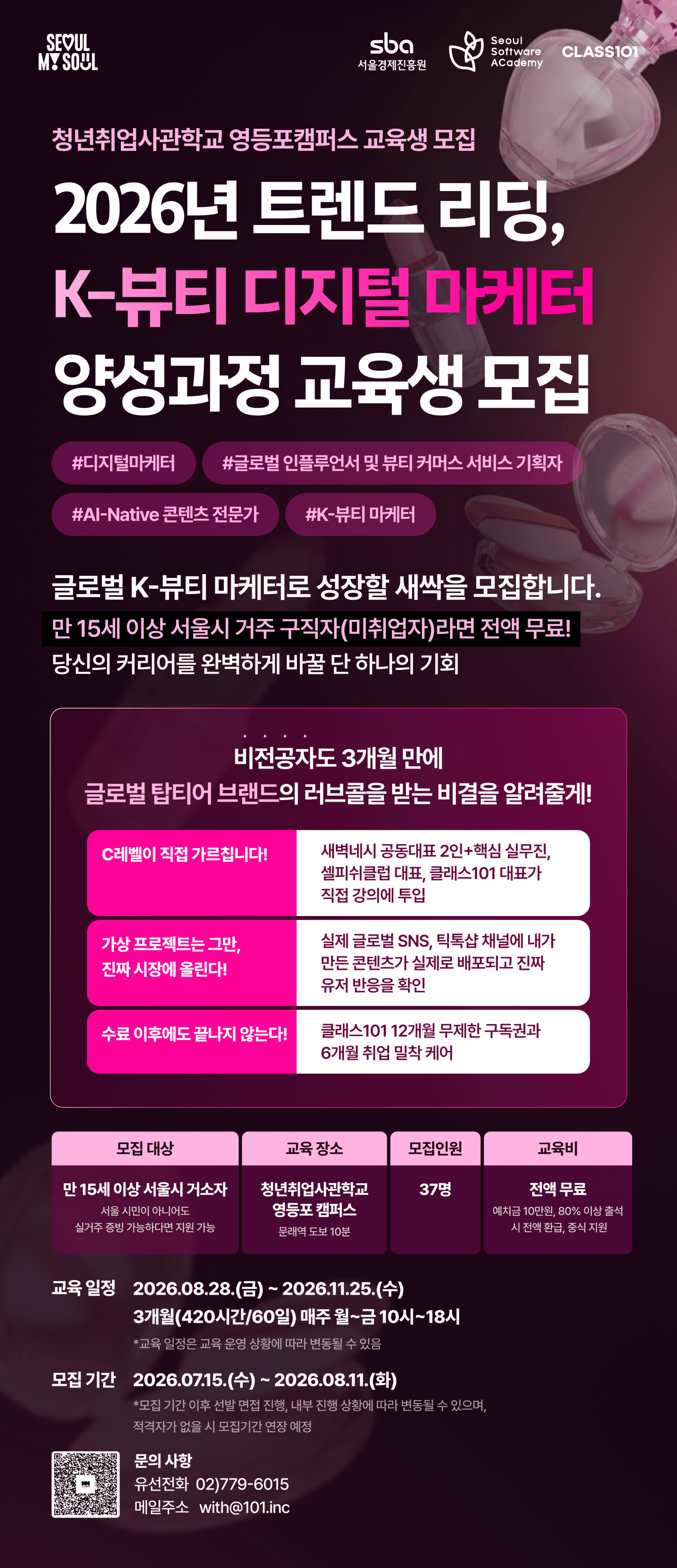 K-뷰티 디지털 마케터 무료 양성과정 모집