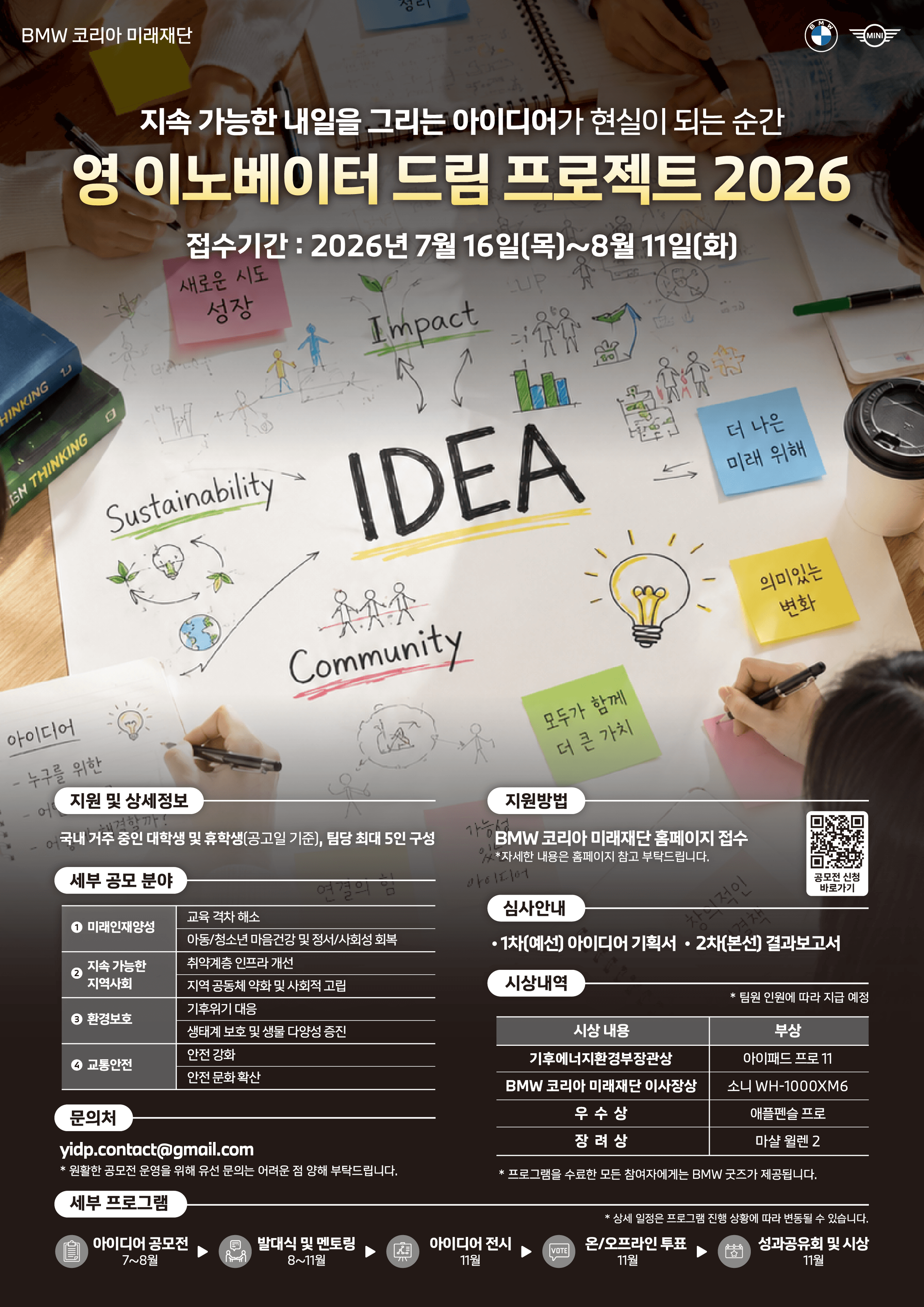 영 이노베이터 드림 프로젝트 2026 아이디어 공모전
