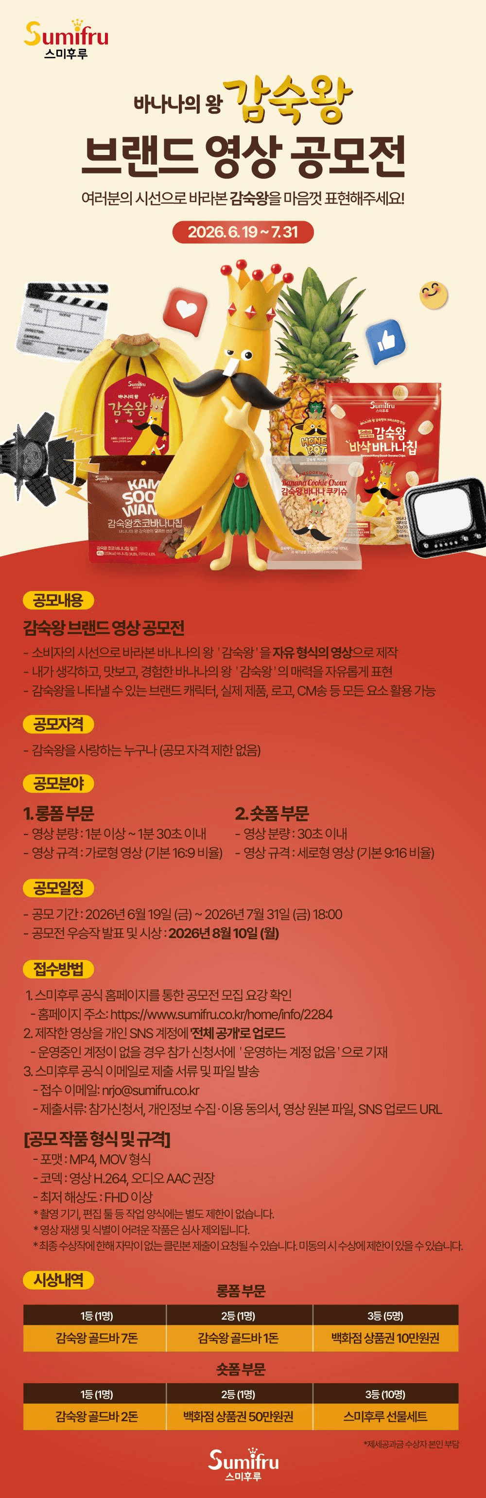 스미후루 바나나의 왕 '감숙왕' 영상 공모전