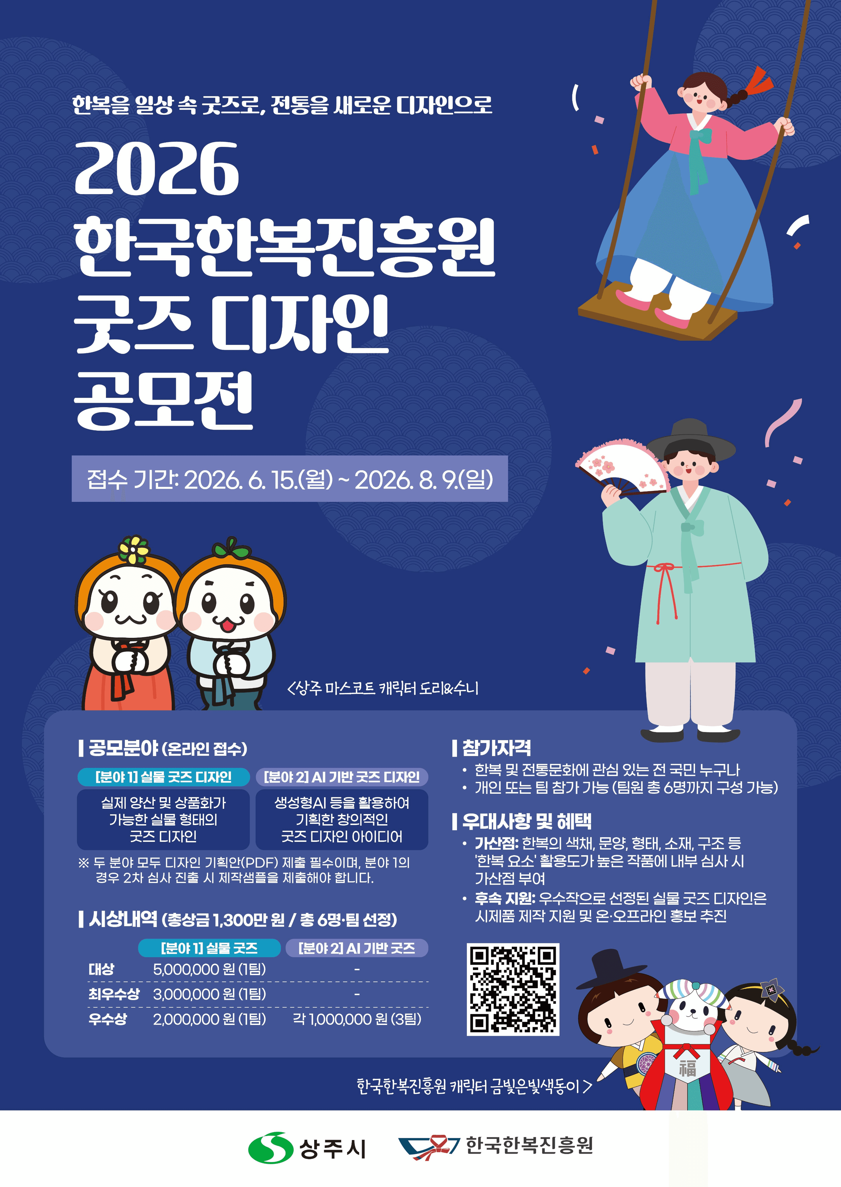 한복 굿즈 디자인 공모전