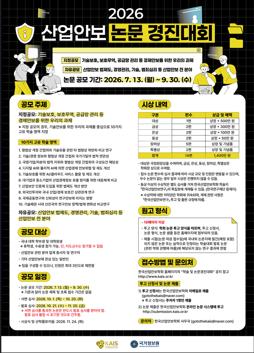 2026년 산업안보 논문경진대회