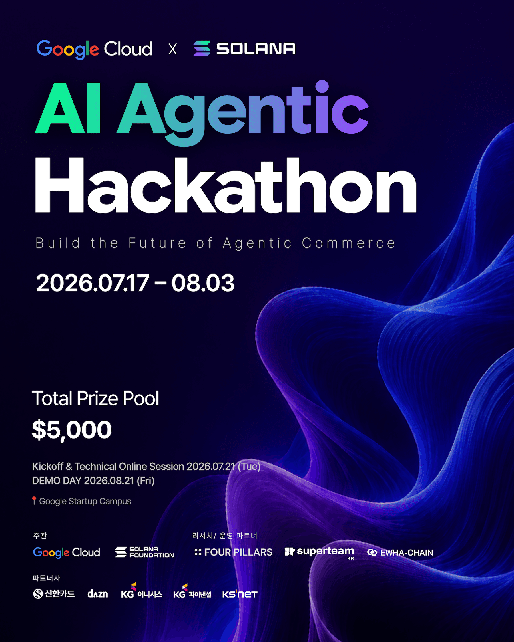 GCP x Solana AI Agentic Hackathon (솔라나 기반 Agentic Commerce 해커톤)