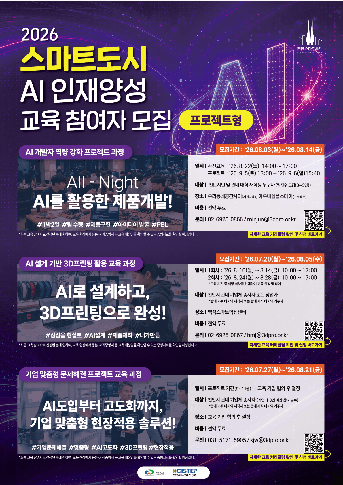 2026 천안시 스마트도시 AI 인재양성 교육 참여자 모집