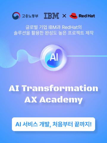 AI Transformation AX Academy 수강생 모집
