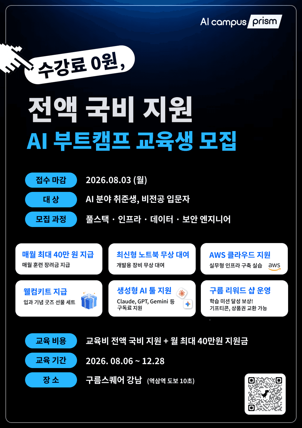 AI 취업! 지금 시작하세요! 구름 AI 캠퍼스 교육생 모집