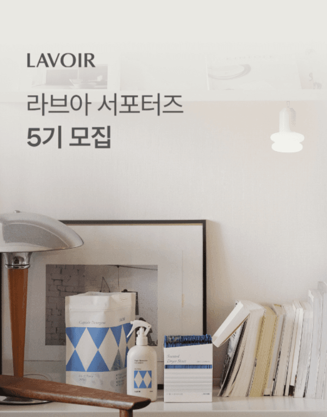 라브아 서포터즈 5기 모집