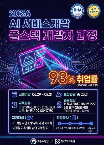 Java 풀스택 & 생성형 AI 서비스개발 기업 프로젝트 개발