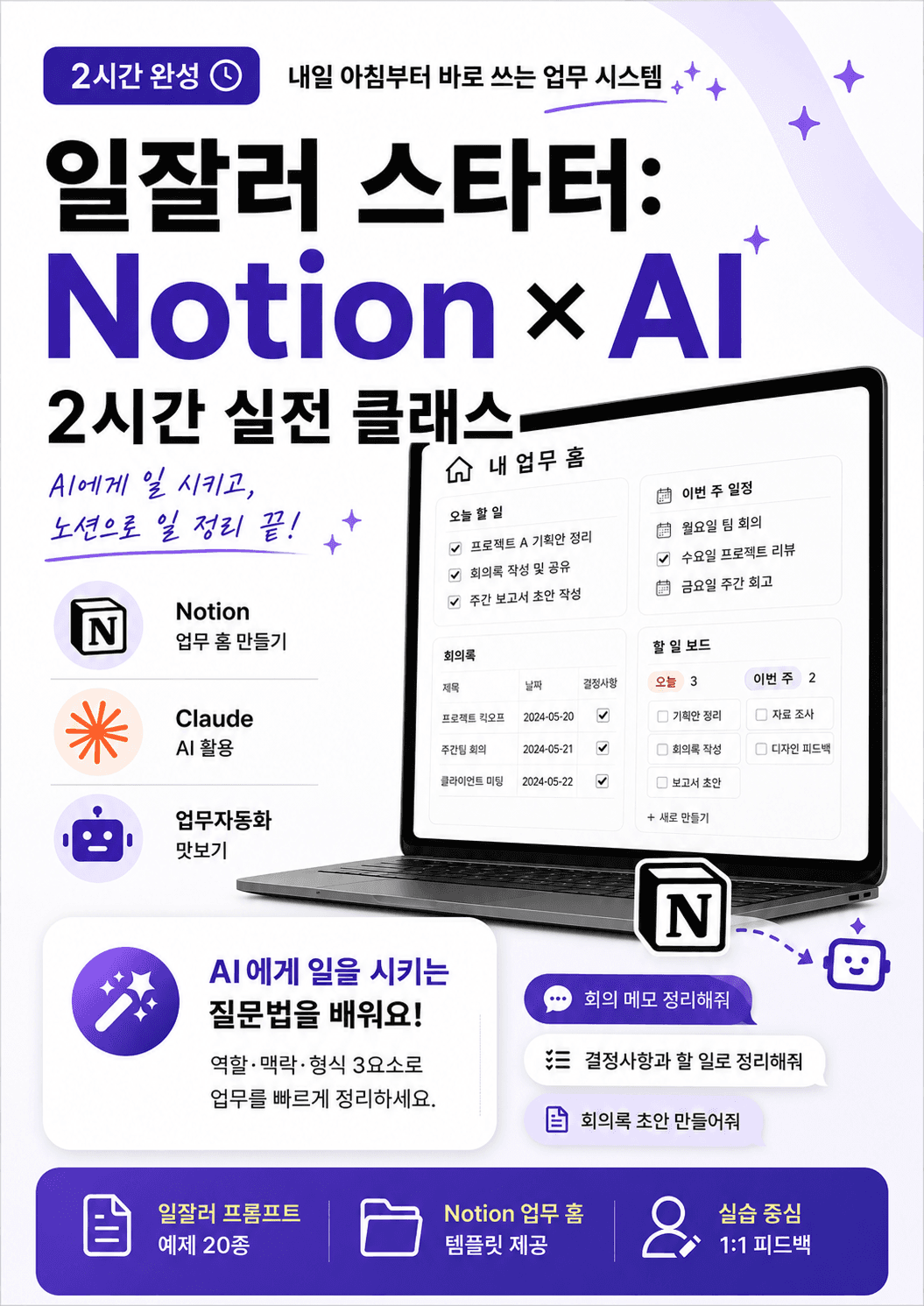Notion + Claude 2시간 클래스