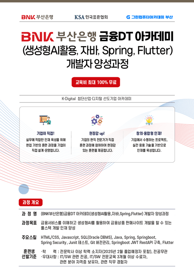 금융DT 아카데미 웹 개발자 양성과정
