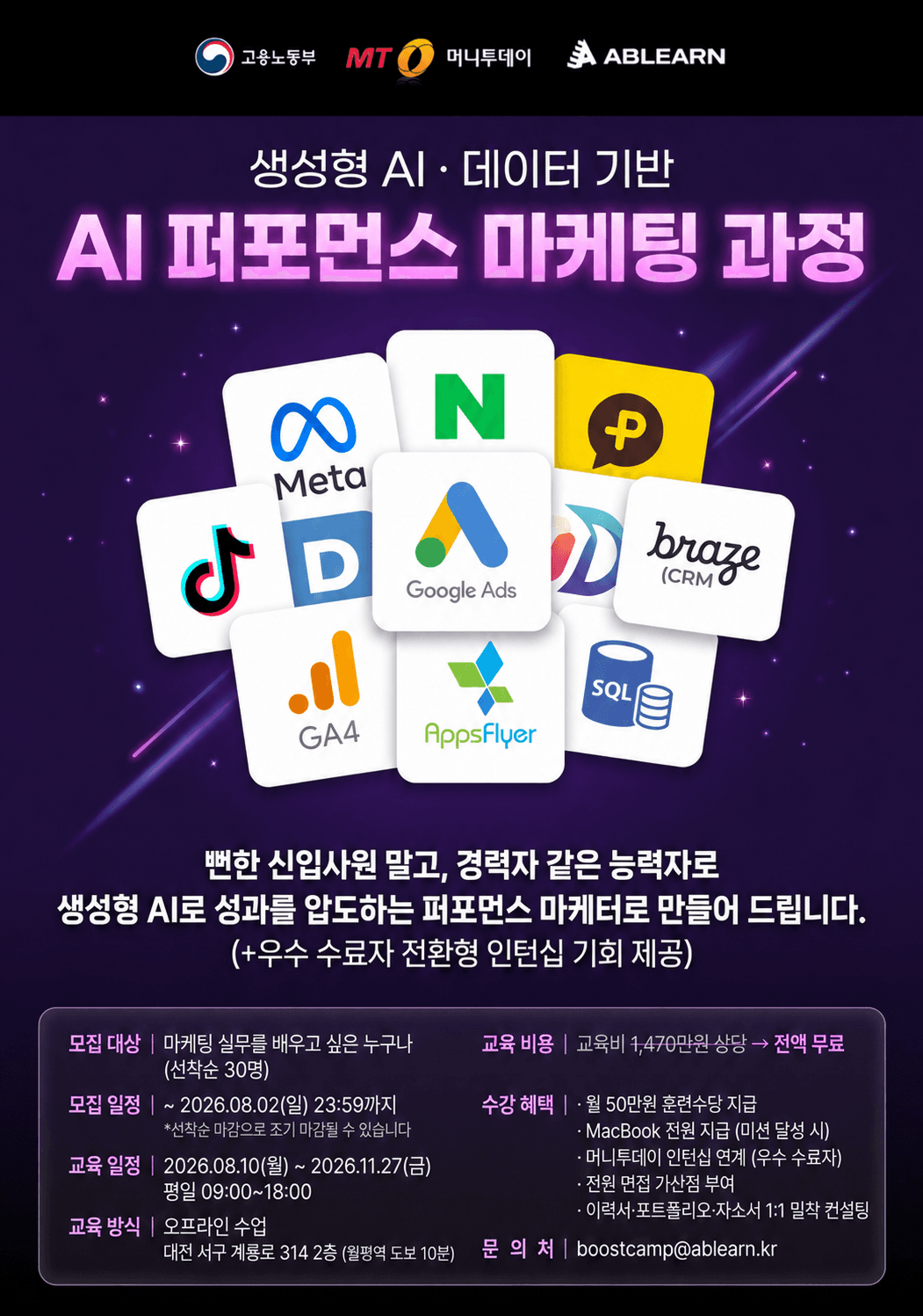 AI 퍼포먼스 마케팅 과정 모집