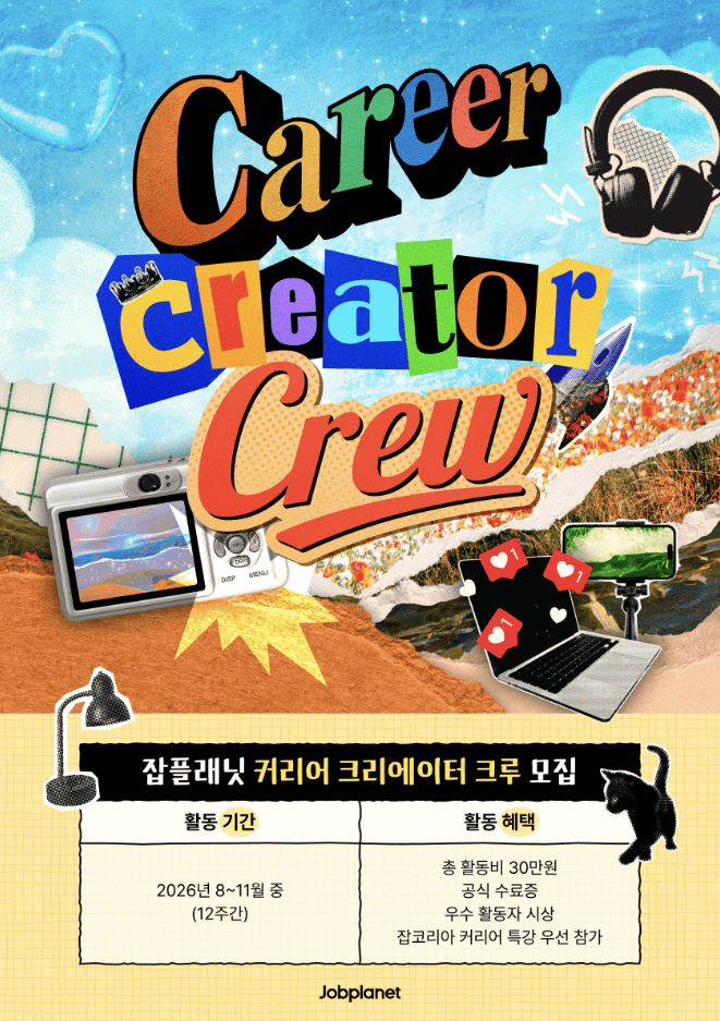 커리어 크리에이터 크루 모집