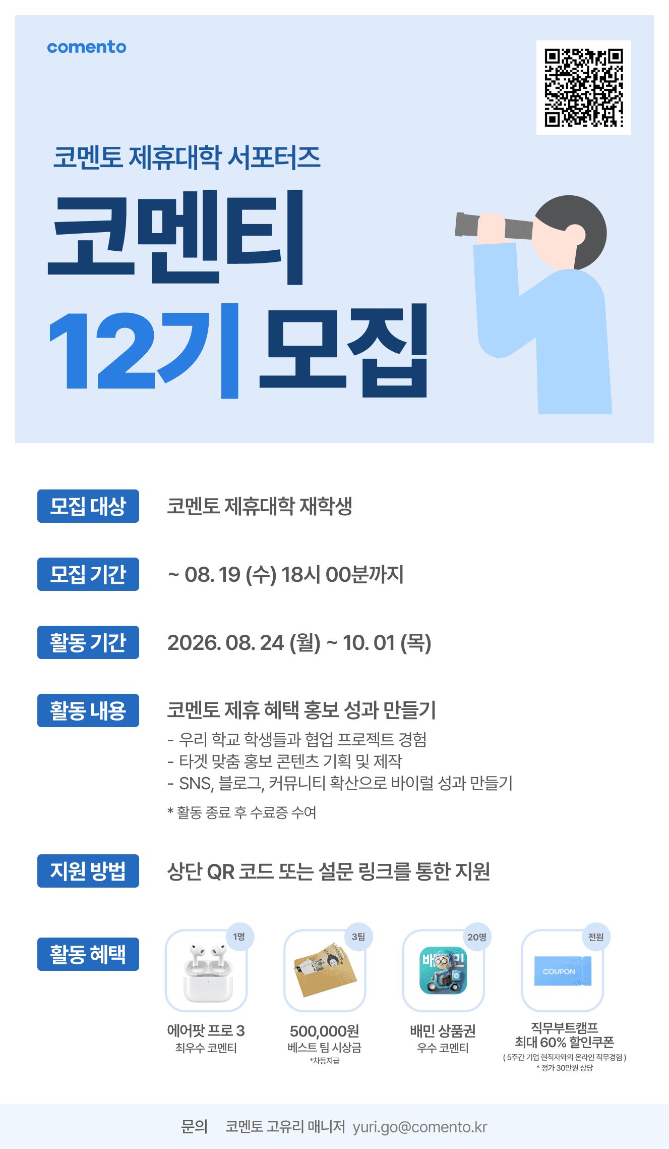 코멘티 12기 모집