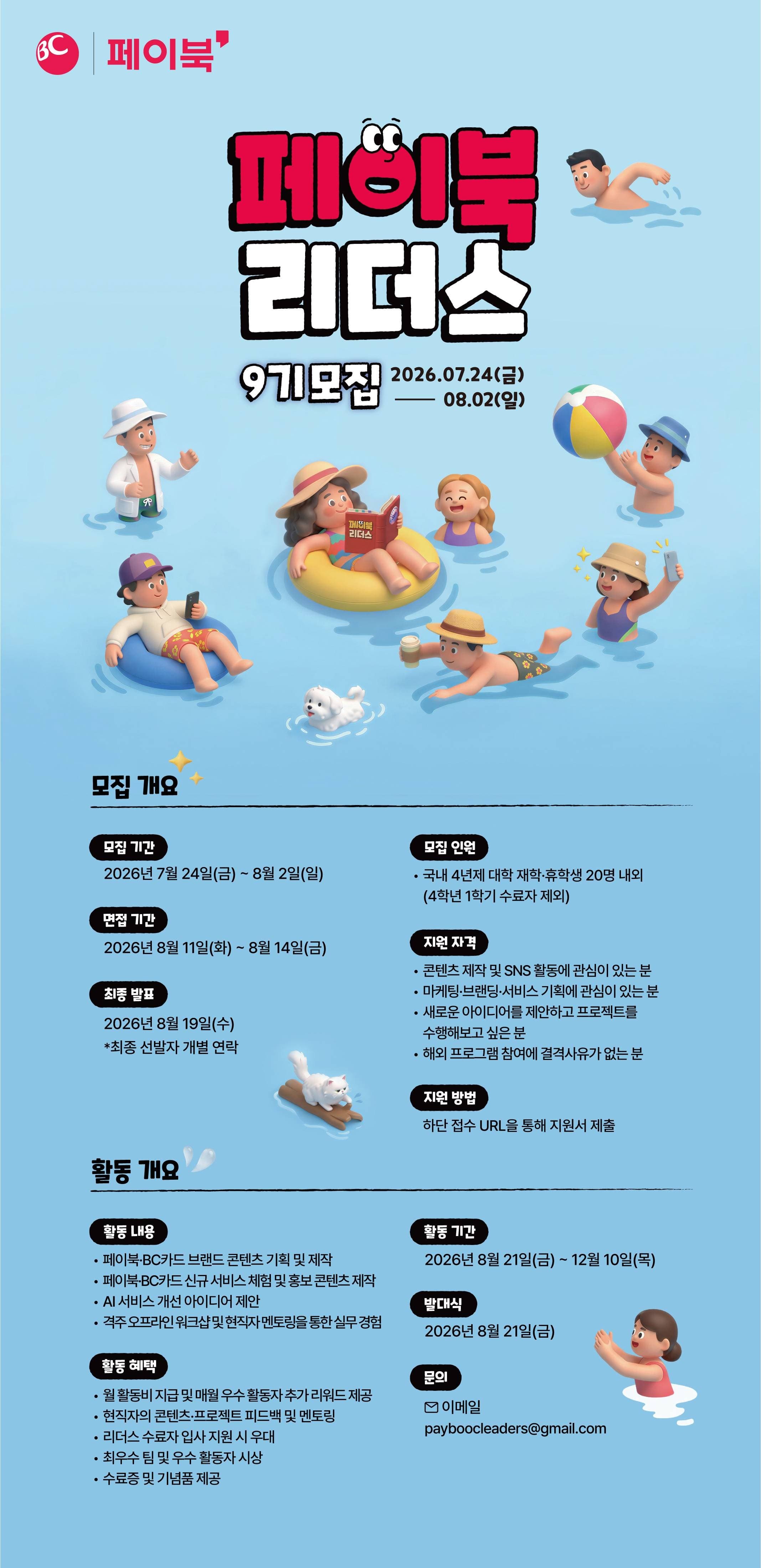 페이북 리더스 9기 모집