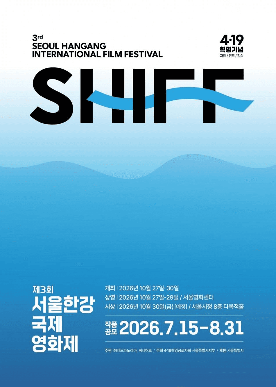 제3회 서울 한강 국제영화제 작품공모