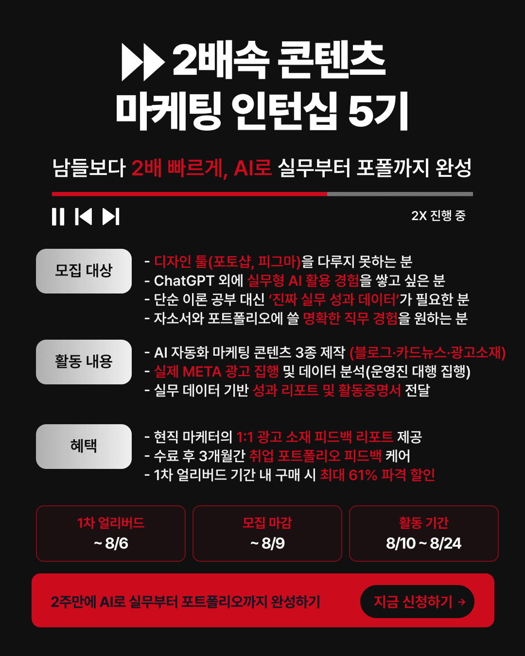 2배속 콘텐츠 마케팅 인턴십 5기