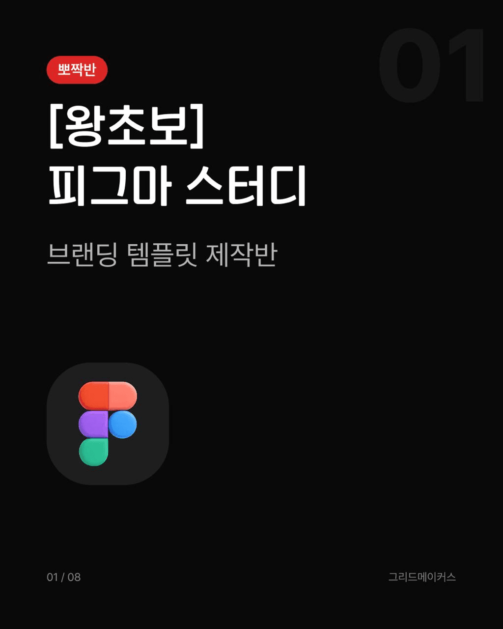 기획, UI/UX, 마케팅, 개발까지 — 피그마