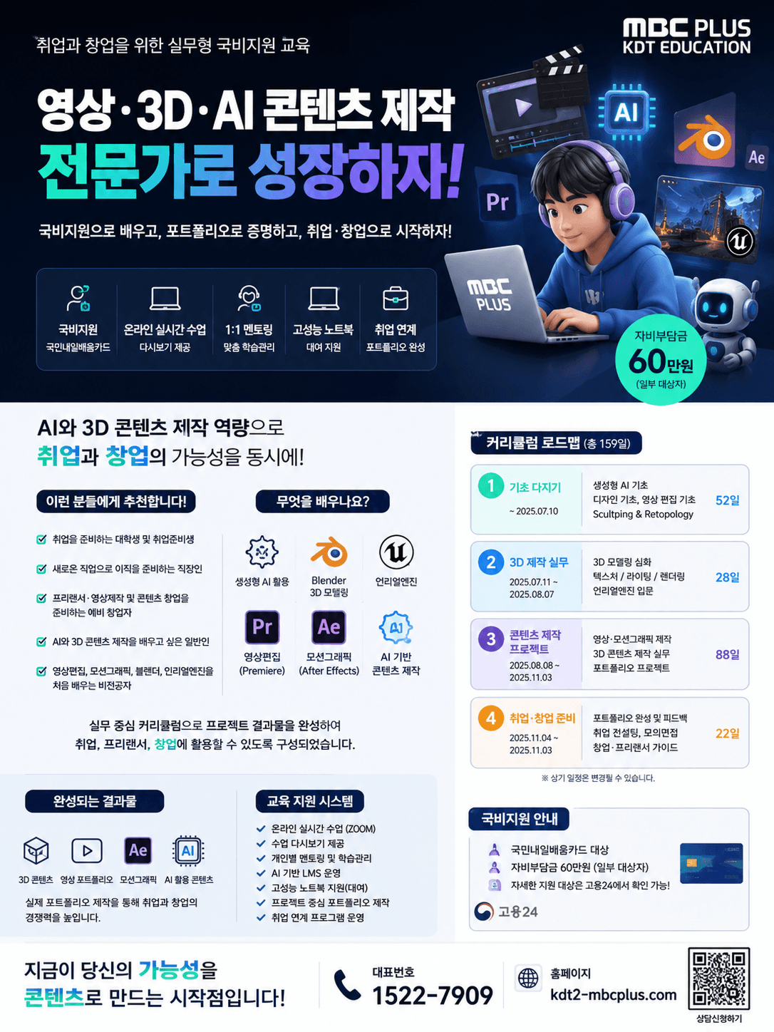 AI 콘텐츠 영상제작 영상편집 온라인 국비지원교육