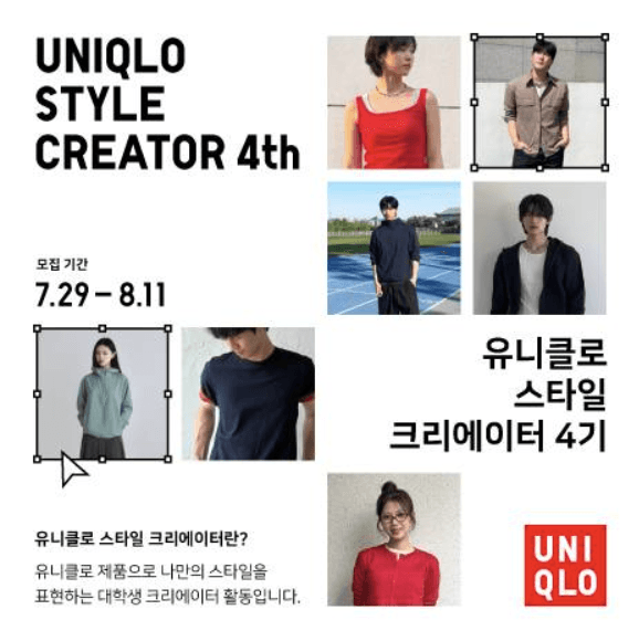 유니클로 스타일 크리에이터 4기 모집