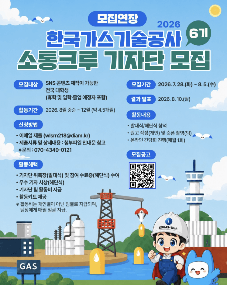 2026 소통크루 기자단 6기 모집연장