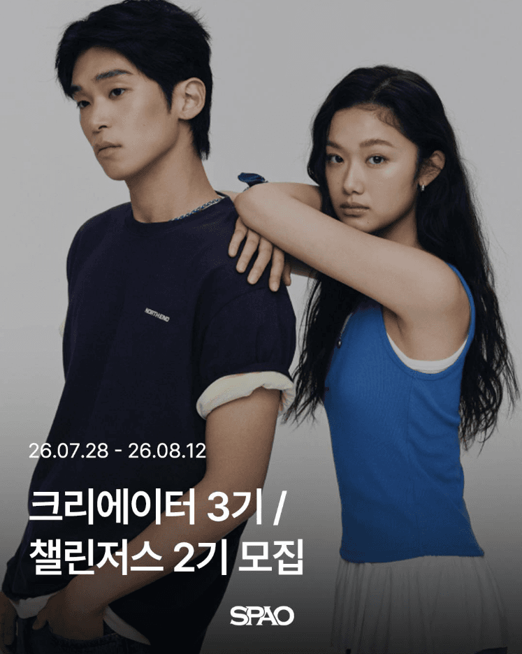 스파오 크리에이터 3기 / 챌린저스 2기 모집