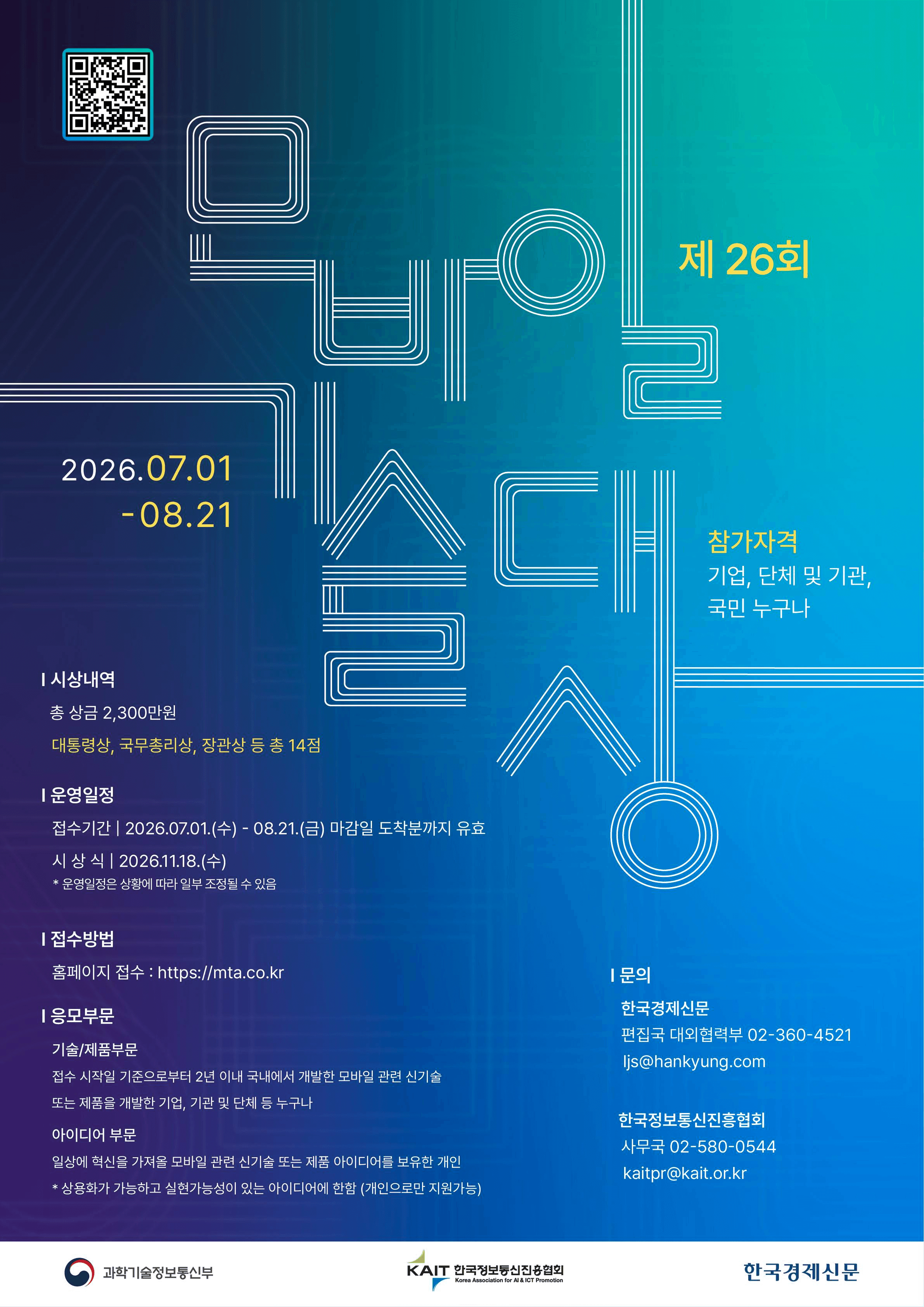 제26회 모바일 기술대상