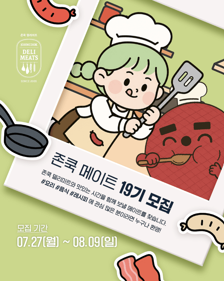 존쿡 메이트 19기 모집