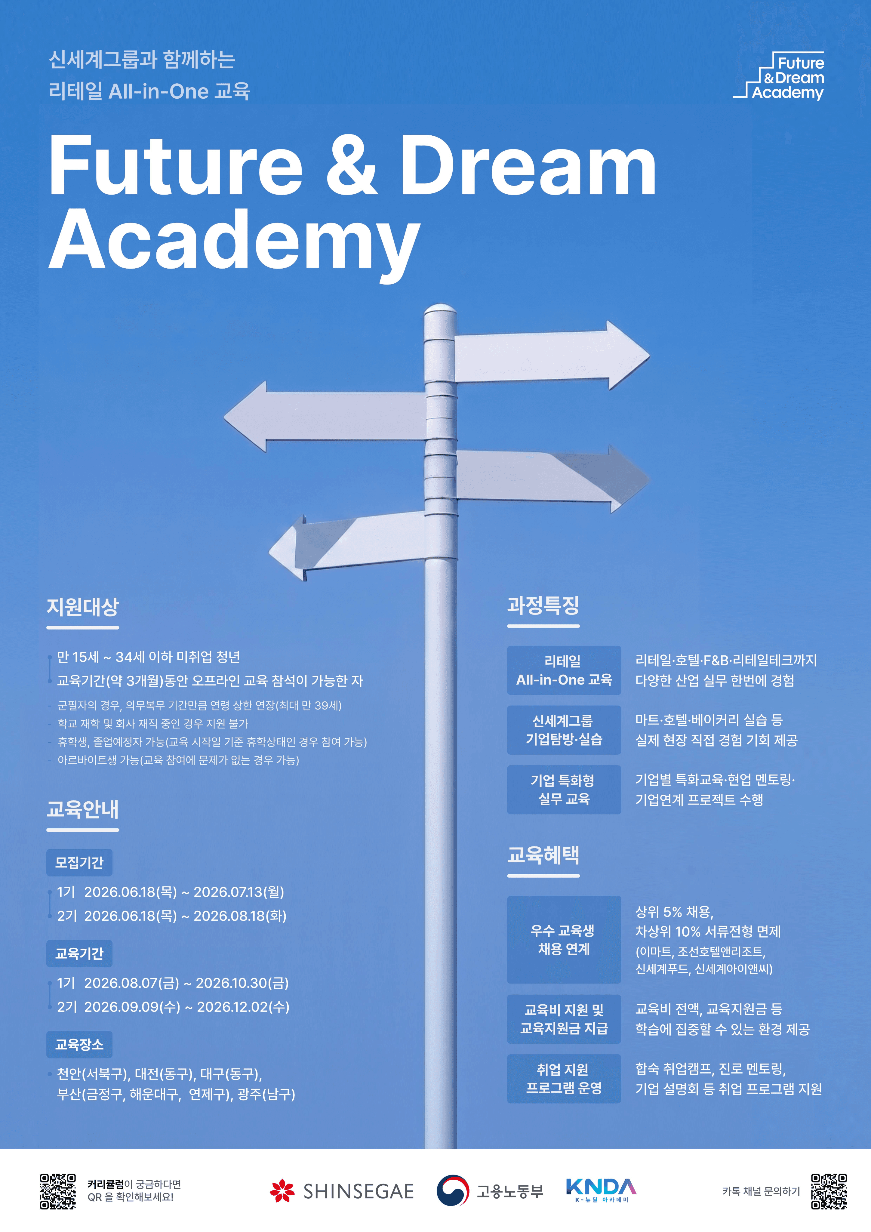 Future&Dream Academy 모집