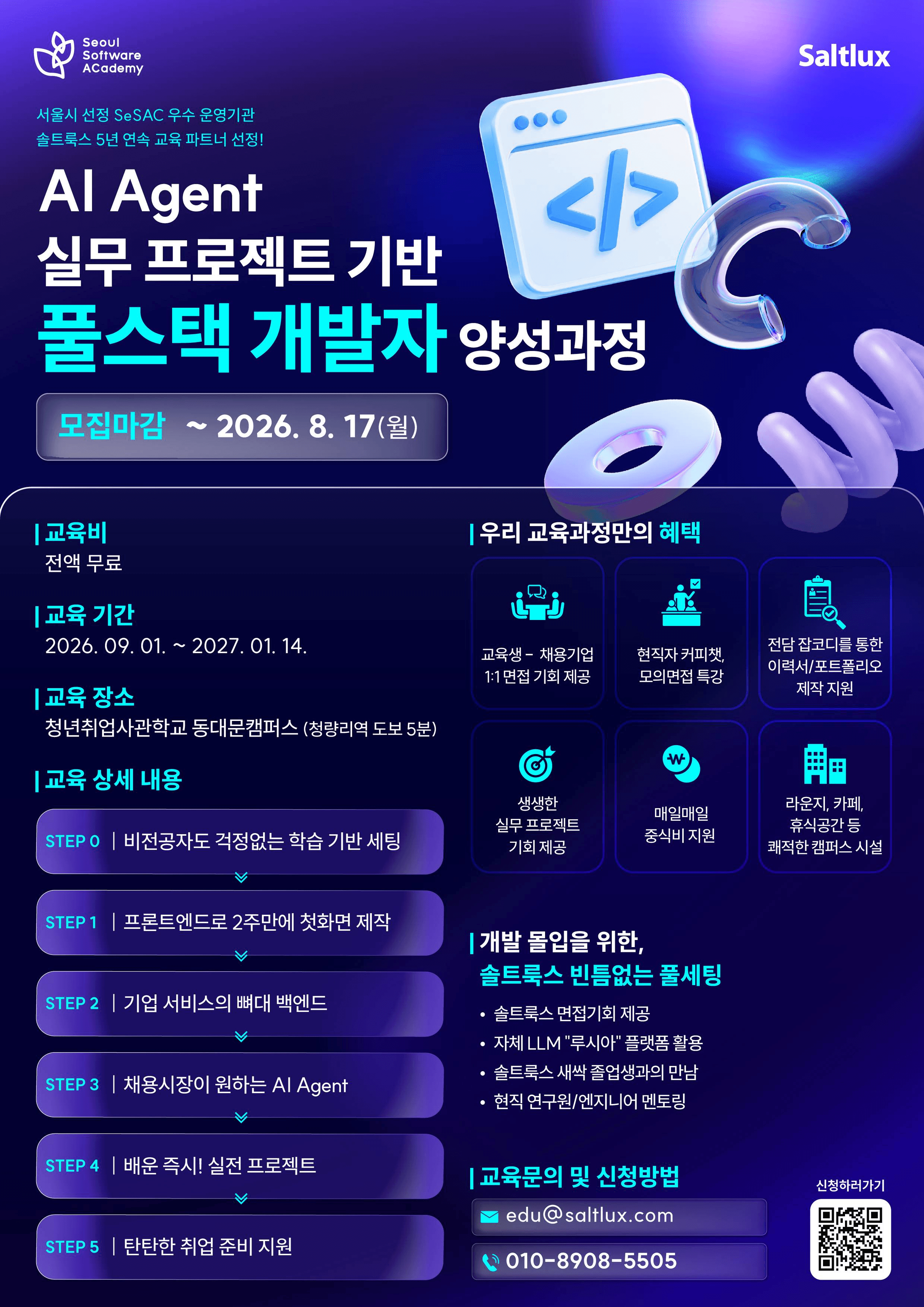 AI Agent 실무 프로젝트 기반 풀스택 개발자 양성과정