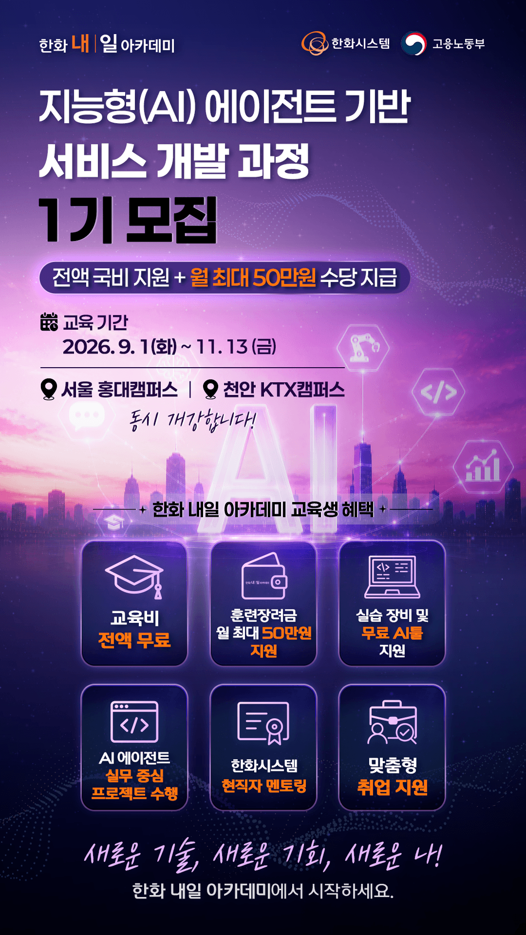 지능형(AI) 에이전트 서비스 개발 과정 교육생 모집 대학생