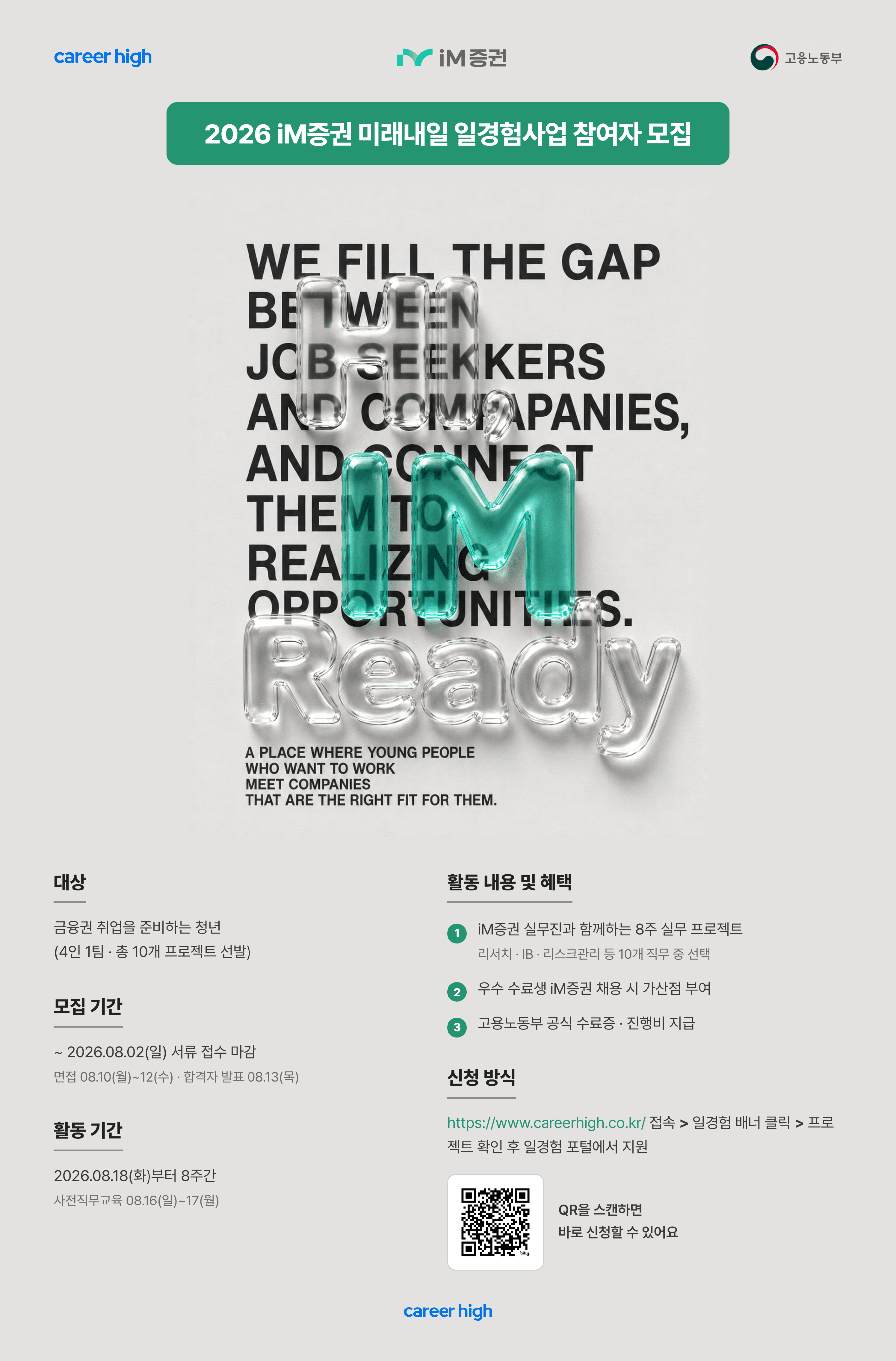 금융권 실무 프로젝트 참여자 모집